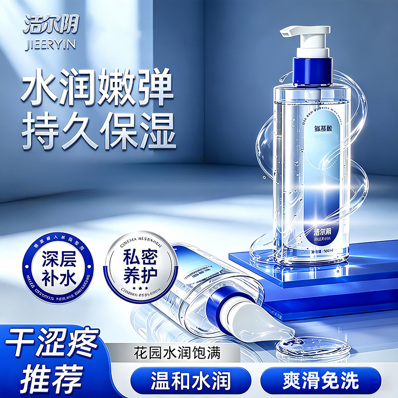 洁尔阴水润保湿润滑液150ml温和补水私密养护爽滑免洗