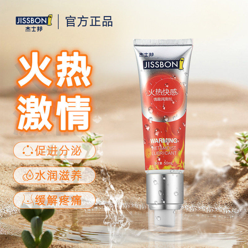 JISSBON杰士邦润滑剂正品水溶性润滑油50ml夫妻用品