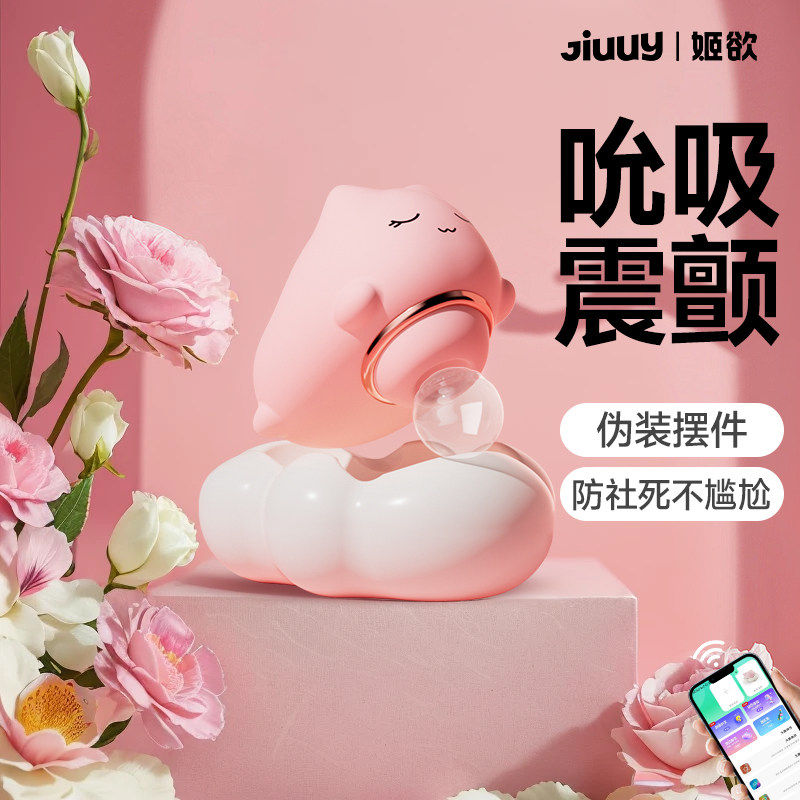 姬欲电动女用静音吮吸震动按摩APP远程遥控仿真玩具