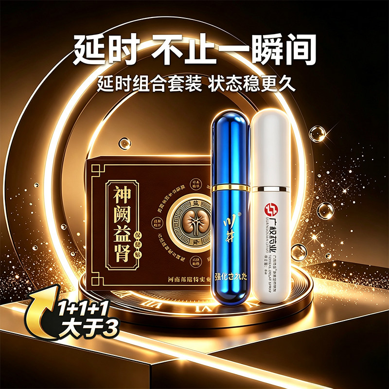 男用延时喷剂喷雾外用延时剂持久不麻木温和天然延时日常训练系统
