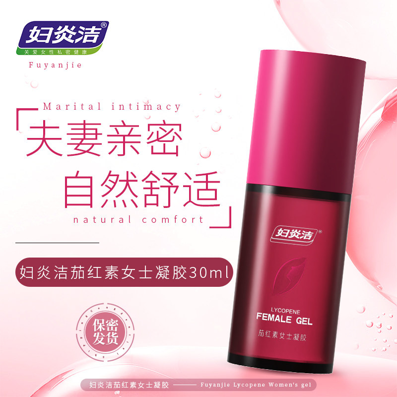 妇炎洁红素女士凝胶30ml夫妻私处护理天然舒适正品