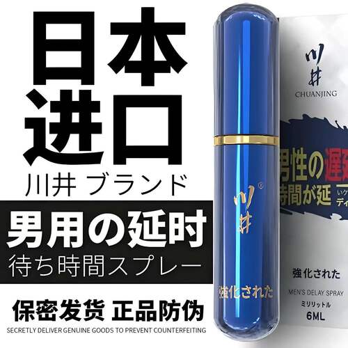延时持久 不麻 中药制剂