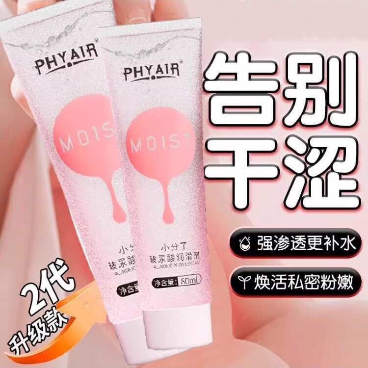 天猫 U 先｜PHYAIR 小分子玻尿酸润滑剂 细腻丝滑持久润滑