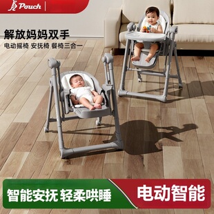 Pouch婴儿儿童餐椅可折叠电动智能摇椅安抚椅便携三合一玩具安全