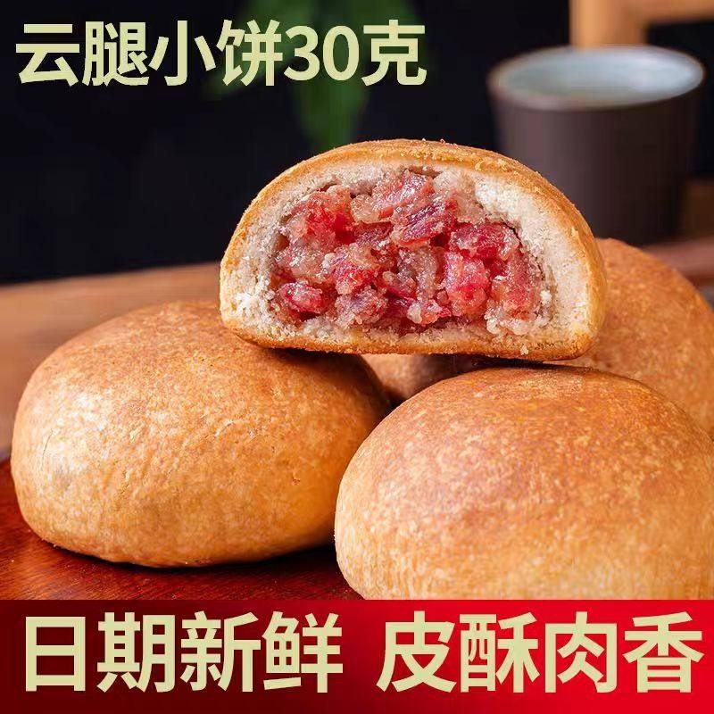 云腿中秋小饼云南特产宣威月饼老式酥皮滇式火腿礼盒装糕点批发