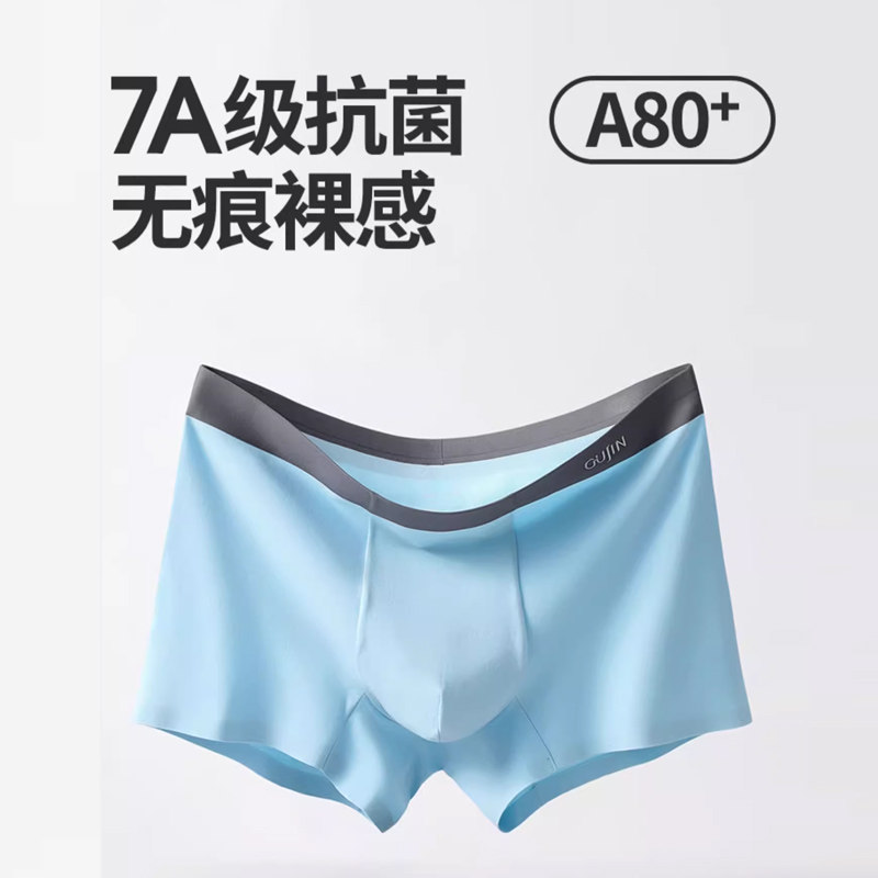 【3件装】古今男士7A级抗菌平角内裤无痕透气舒适抑菌NDD10600