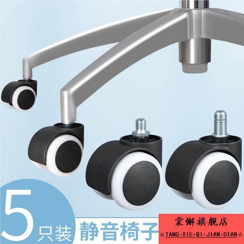 电脑椅轮子滑轮椅子配件脚轮轱辘电脑电竞椅滚轮定向轮办公椅配件