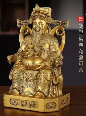 财财爷摆件纯黄铜财神爷像家用财神到店铺开业铜财神文财神套装家