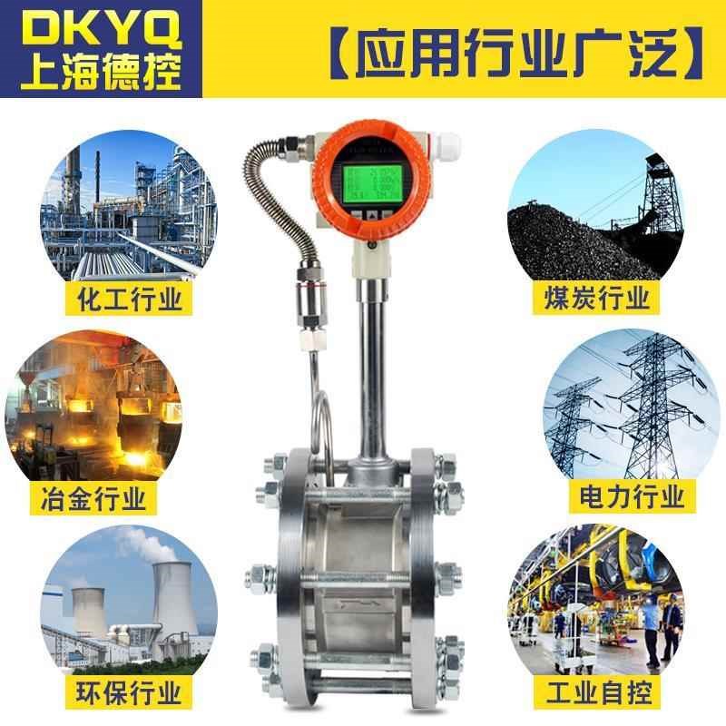 涡街流量计蒸汽压缩空气导热油耐高温电子数显流量计量表不锈钢