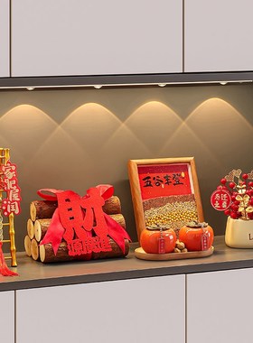 乔迁之喜新年装饰五谷丰登摆件客厅新居布置礼物搬家入宅仪式用品