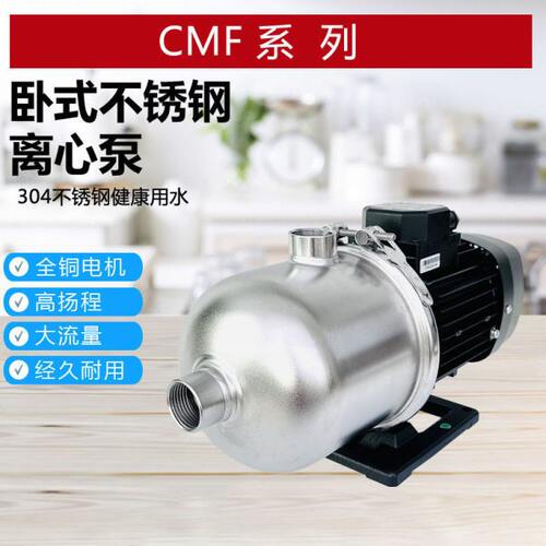 阳春凌霄水泵CMF20-20T-30T卧式多级离心泵增压泵卫生泵水处理