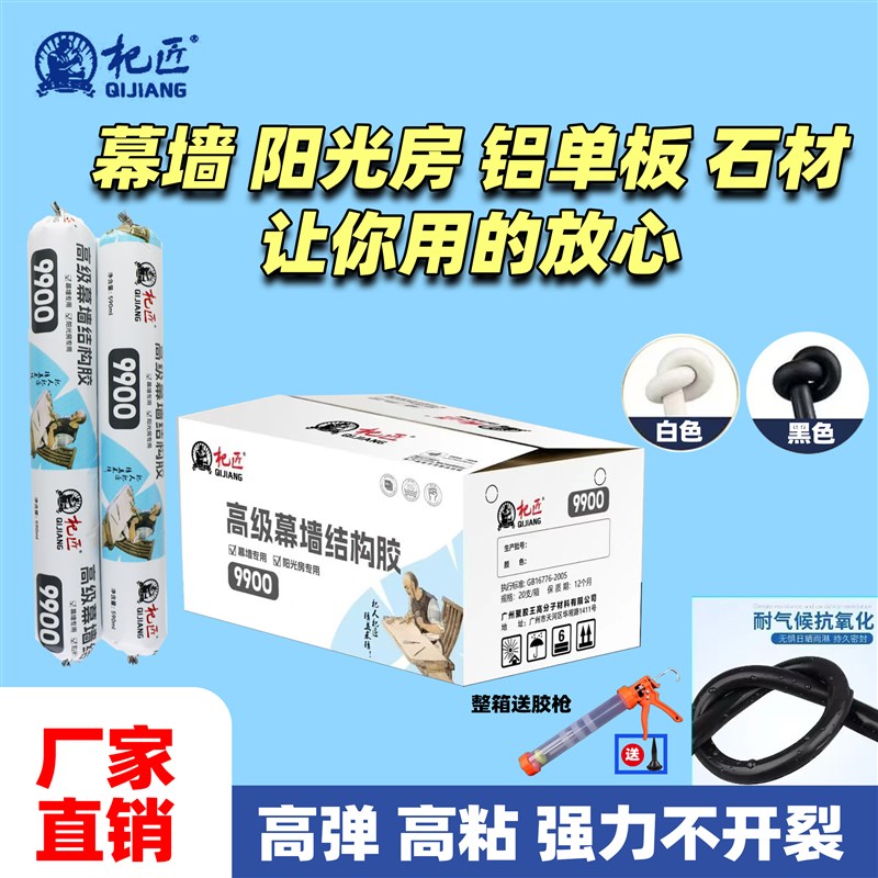 9900硅d酮结构胶室内外装修阳光房玻璃幕墙彩钢瓦粘结防水耐晒抗