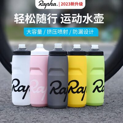 RAPHA骑行水壶自行车山地公路车专业户外运动便携挤压式水杯纯色