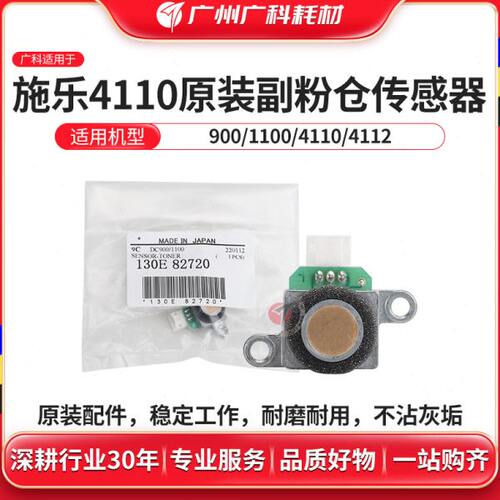 广科适用施乐D95下粉传感器 原装4110副粉仓传感器D110 D125 4112