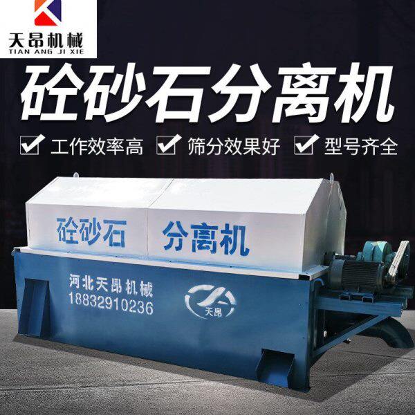 四川砂石分离机滚筒振动式商砼沙石分离机械全自动混泥土分离器