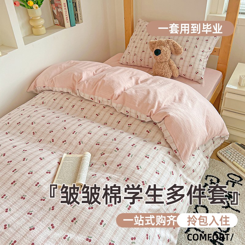 皱皱棉学生宿舍六件套床上用品全套一整套床垫棉被单Y人床被子被