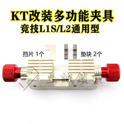 KT钥匙机改装多功能夹具适用竞技L1S/L2 钥匙机/L3底座加厚专用型