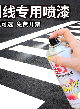 白色划线漆马路道路停车位地面路C面公路羽毛球篮球场车间标线油