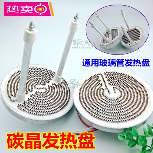 先锋小太阳取暖器烤火炉碳晶发热盘发热管加热玻璃灯管1200W/1000