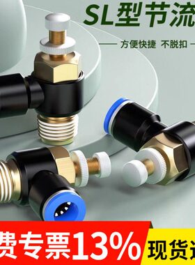 气管快速接头管道节流阀气动可调SL6/8-M5/03气压气缸调速阀开关