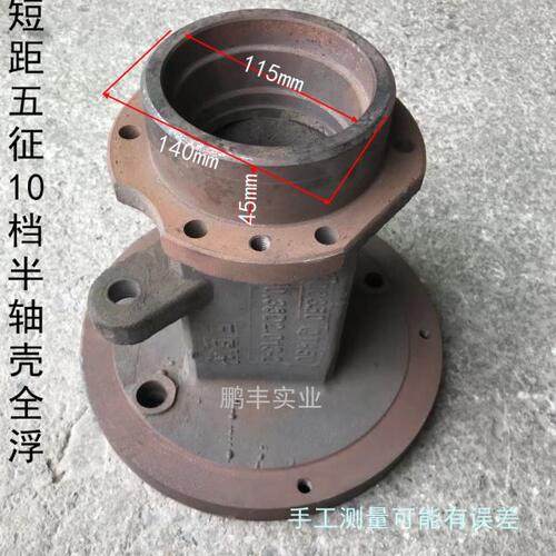 农用四轮拖拉机五征10档WZ324P  半轴壳 半轴管