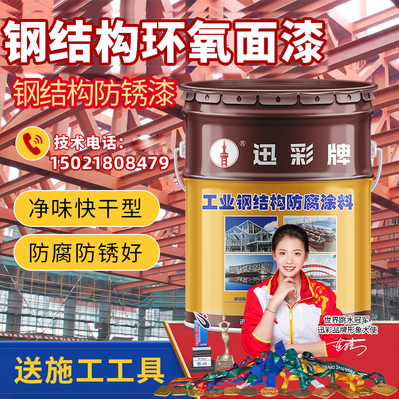 钢结构环氧e面漆红丹环氧底漆防锈漆油漆金属漆防腐机械设备翻新