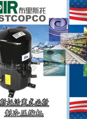 布里斯托必斯图活塞式大型商场制冷压缩机 H73A353DBE H73A353DBL