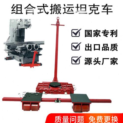 转向搬运小坦克旋转组合坦克车重物移位器重型钢轮胶轮地牛铁乌龟
