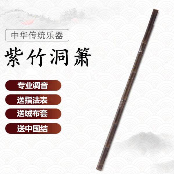 紫竹初学单节洞箫乐器G调F调单节六孔八孔短萧长萧送绒布袋指法