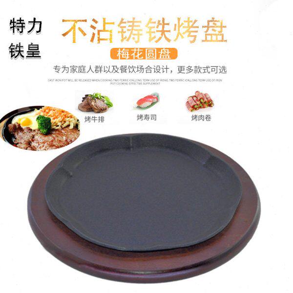 特力牛排铁板西餐厅梅花形铁皇煎牛排铁板烧盘家用铁板烧铁板商用
