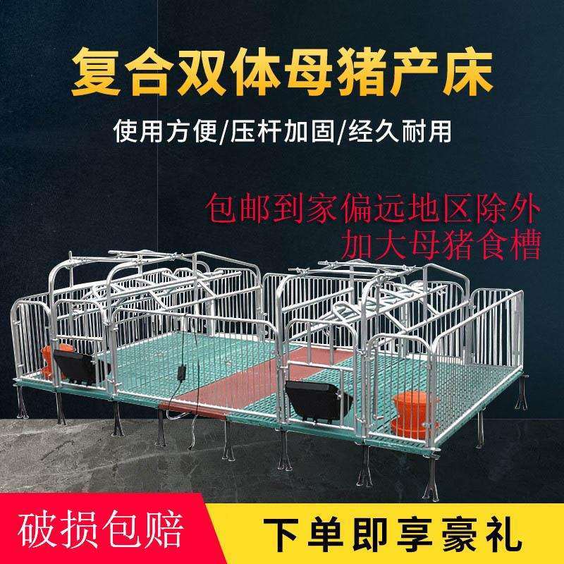 母猪产床养殖设备双体复合板加厚加宽猪用单体产床热镀锌繁殖器具