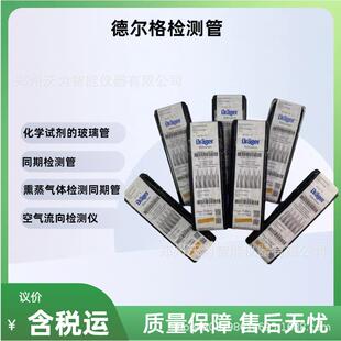 德尔格检测管 胺检测管 扩散式检测管 同期检测管