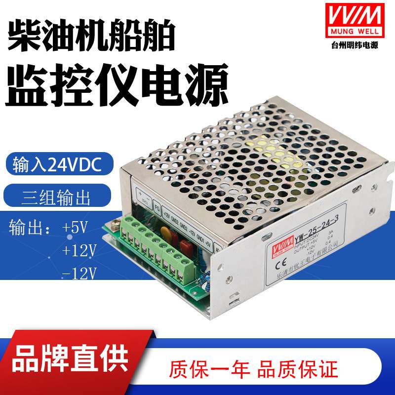 CL-25-24-3台州明纬柴油机船舶监控电源E-15P船用直流电源24V输入