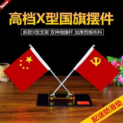 X型水晶车载红旗汽车摆件小车内中控台装饰用品办公桌上国旗摆设