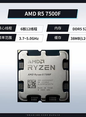 AMD锐龙5 7500F处理器(r5)5nm 6核12线程 65W AM5接口CPU（散片）