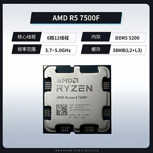 AMD锐龙5 7500F处理器(r5)5nm 6核12线程 65W AM5接口CPU(散片)