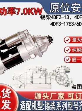 QDJ2709A锡柴4DF2-13启动机3708010A017起动机QDJ275A起动机马达