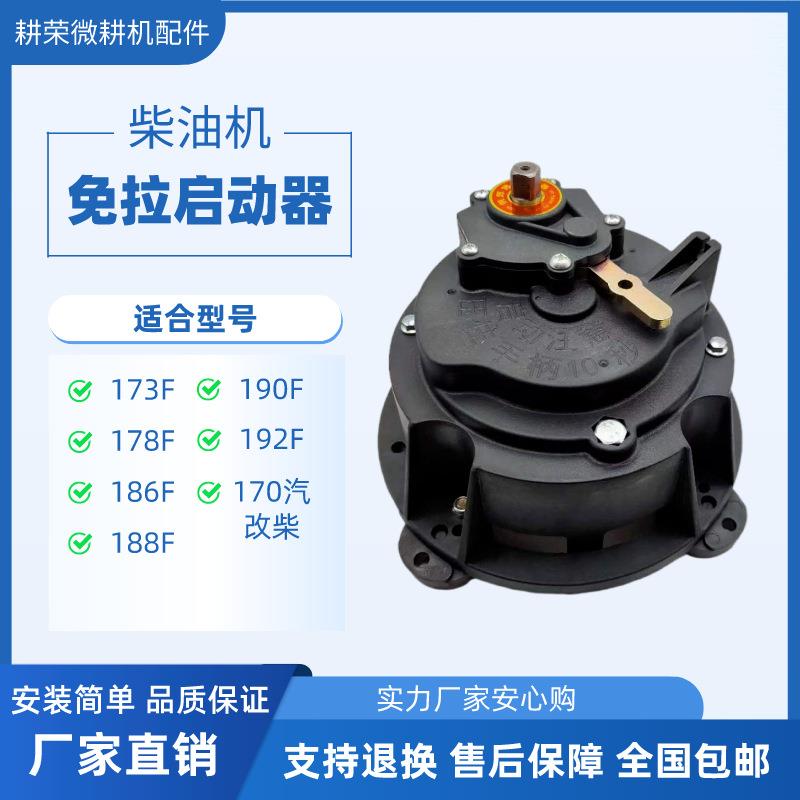 厂家24款易启动拉盘柴油微耕机发电机水泵手摇免拉启动器
