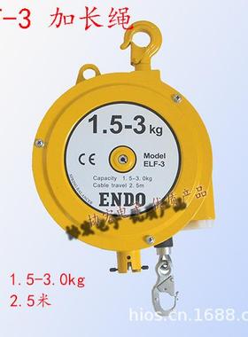 远藤ELF-3 1.5-3.0kg 2.5米 加长绳索弹簧平衡器spring banlance