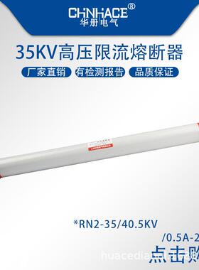 RN2-35kv0.5A 1A 2A 3A 5A 高压限流熔断器 40.5KV熔断器 熔管