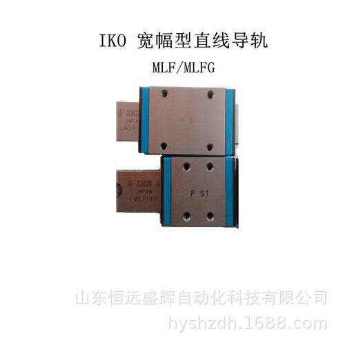 IKO 宽幅型直线导轨 滑块 MLF10 MLF14 ML18 MLF24 MLF30 MLF42