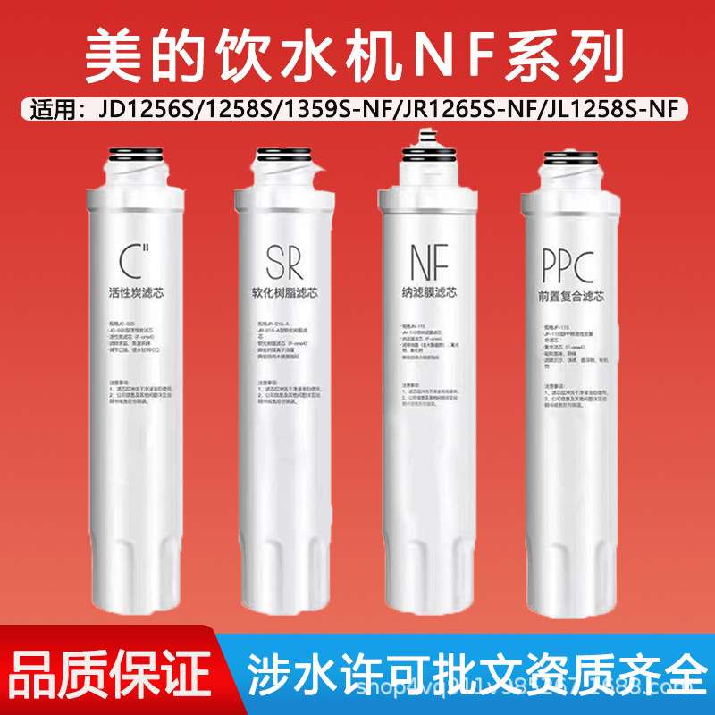 可配套美‘的饮水机滤芯JD1359S-NF/JR1256s-NF净水NF通用活性炭