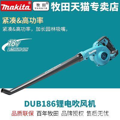 MAKITA牧田吹风机家用DUB186小型充电式鼓风机工业除尘静音无线吹