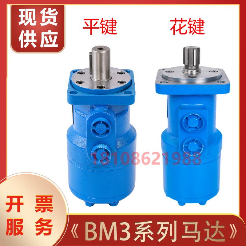 液压马达BM3/BMR100/125/160/200/250/315/400摆线油泵马达有现货