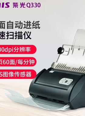紫光Q330馈纸式扫描仪A4高清彩色文件每分钟60面速扫Q300替换型号