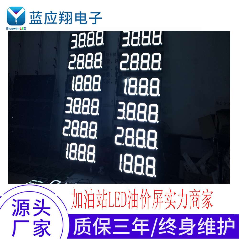 LED油价屏88.88加油站LED显示屏户外防水LED牌显示器高亮防水屏