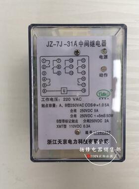 JZ-7Y/7J-31A 32A 33A 34A 35A 36A 37A 38A 39A中间继电器220V