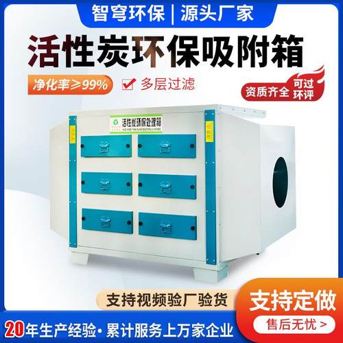 活性炭吸附箱工业废气处理装置空气净化设备大风量活性炭环保箱