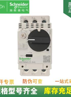 供应 电动机马达保护启动断路器 GV2-PM16C 整定电流 9-14A