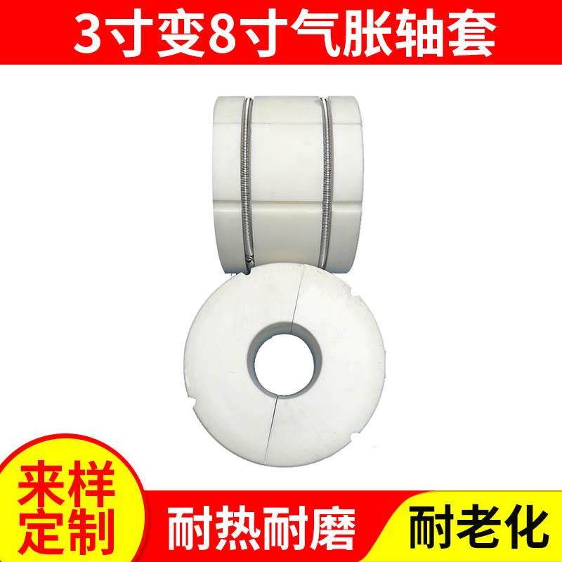 厂家直销3寸变8寸气胀轴扩充套尼龙气涨套塑料涨套变换套气胀套筒